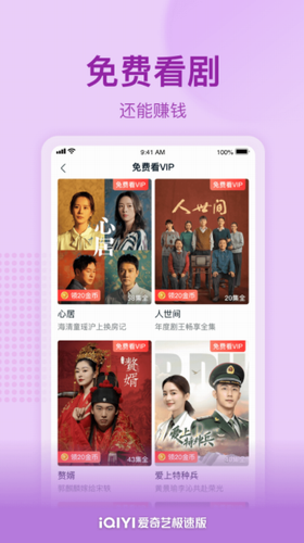 爱奇艺极速版手机版2022