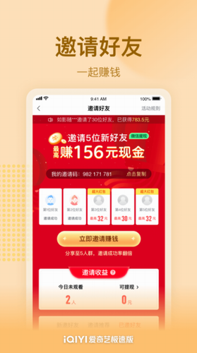 爱奇艺极速版手机版2022