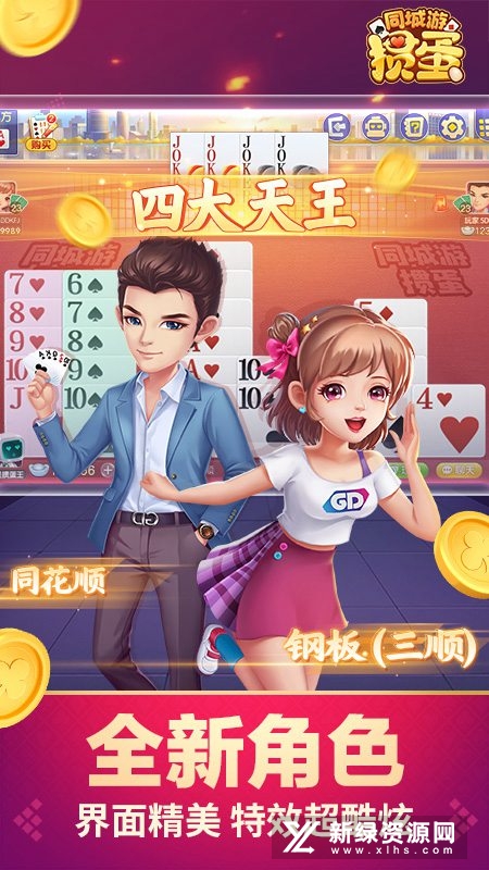 同城游掼蛋手机版官方版