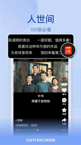 爱奇艺极速版2022