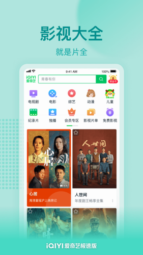 爱奇艺极速版手机版2022