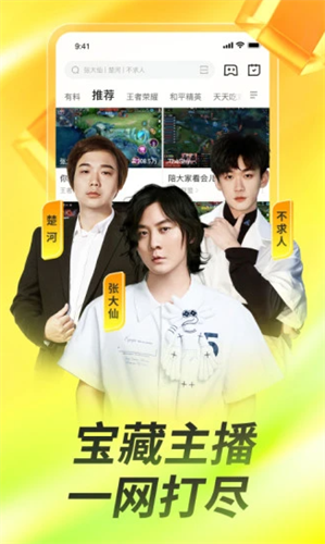 虎牙直播app