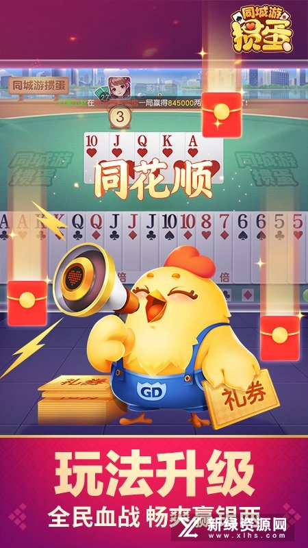 同城游掼蛋手机版官方版