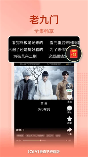 爱奇艺极速版2022