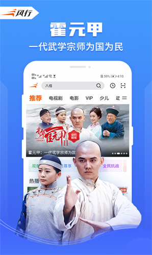 风行视频app