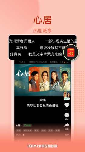 爱奇艺极速版手机版2022