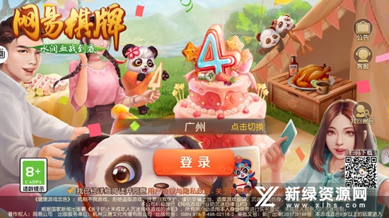 网易棋牌官方正版安装包