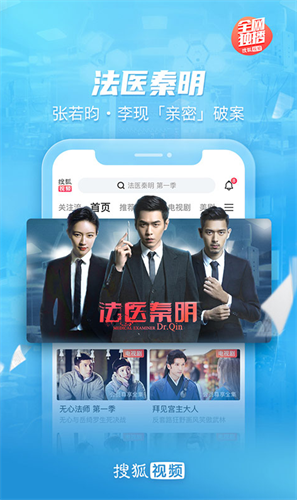搜狐视频app