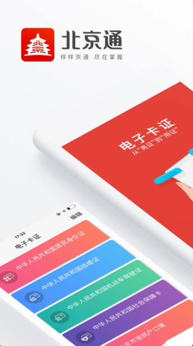 北京健康宝app2022