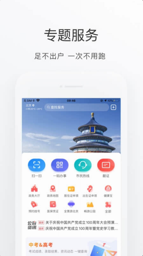 北京健康宝app2022