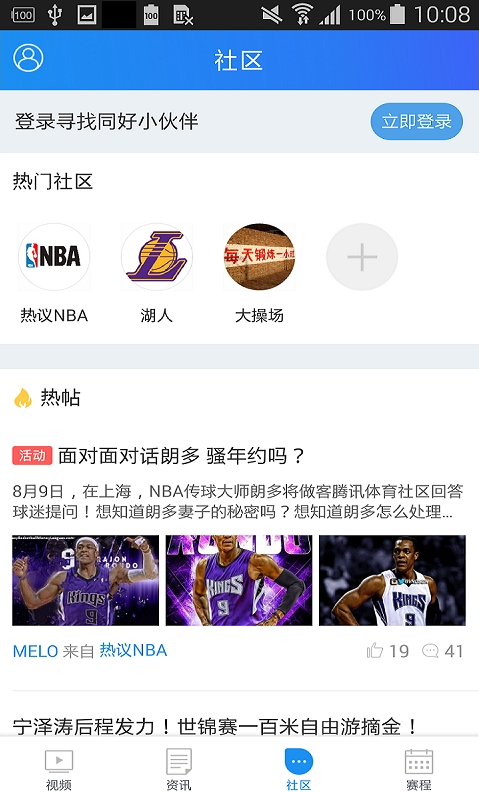 腾讯体育app