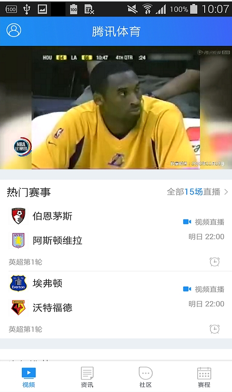 腾讯体育app