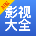 免费影视大全2020