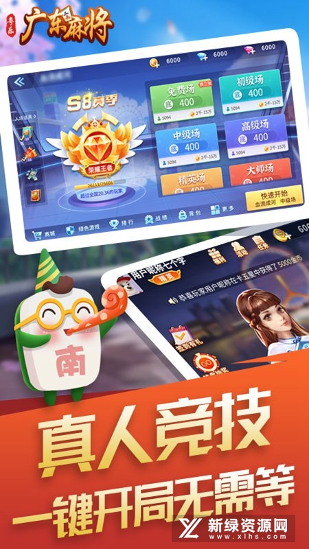 粤乐广东麻将安卓手机版