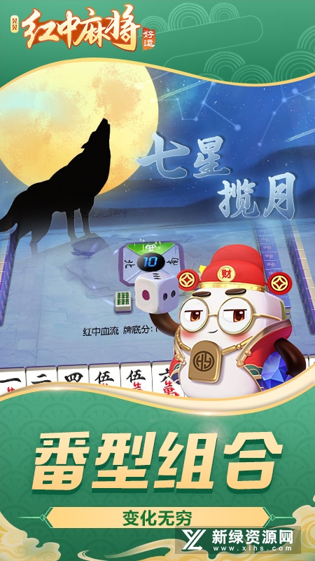 好运晃晃红中麻将华为手机版