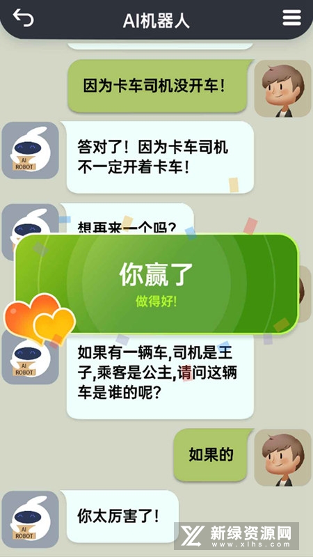 你会聊天吗手机版安装包