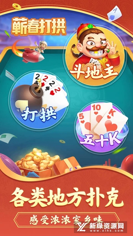蕲春打拱官方正版最新版