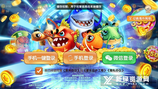 捕鱼来了正版官方最新版