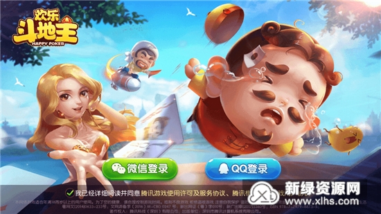欢乐斗地主汽车版车机版