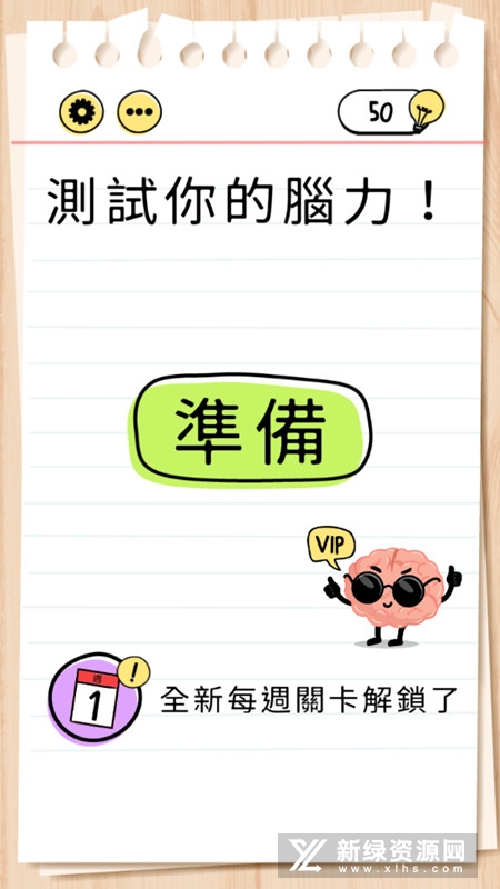 Brain Test脑力测试国际版官方安卓包