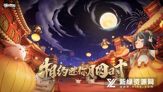 迷你世界中秋节版本2022安装包