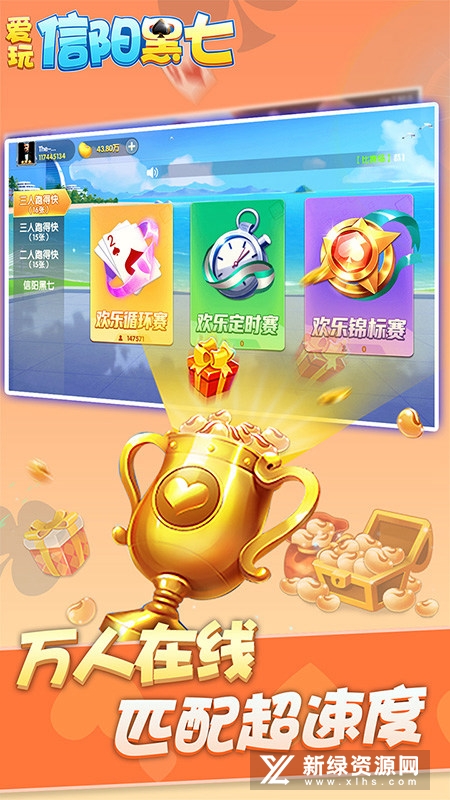 爱玩信阳黑七官方正版安卓版