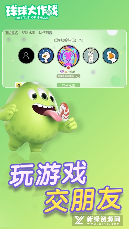 球球大作战台服官方最新版