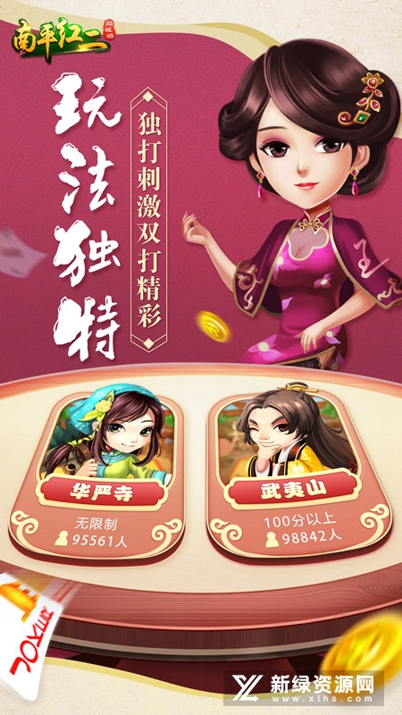 南平同城游红二官方最新版