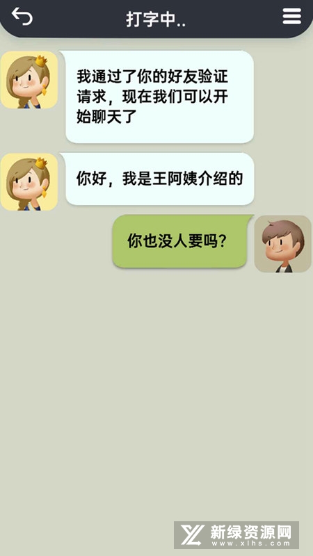 你会聊天吗手机版安装包