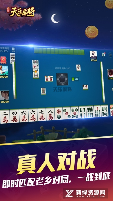 天乐松原麻将手机版官方版