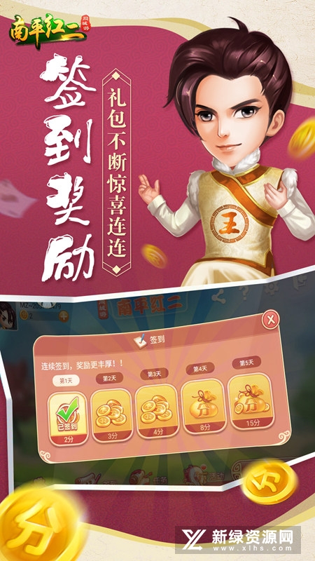 南平同城游红二官方最新版