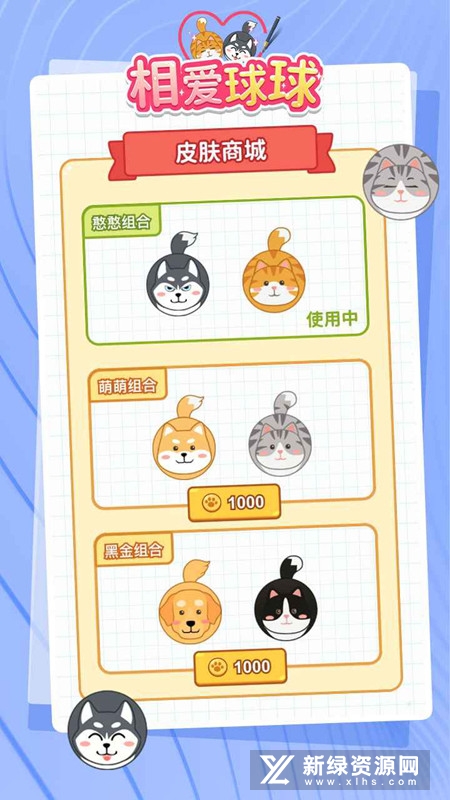相爱球球官方版游戏