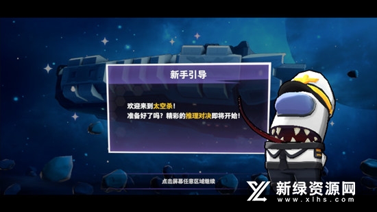 太空杀正式版中文版本