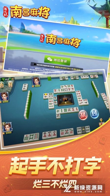 随便玩南昌麻将官方版正版