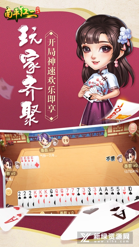 南平同城游红二官方最新版