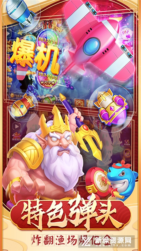 捕鱼欢乐炸手机号登录版官方版