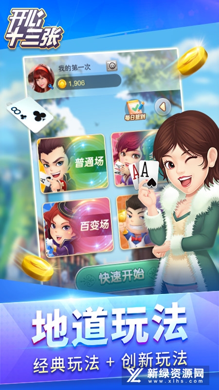 开心十三张元华代言版安卓版