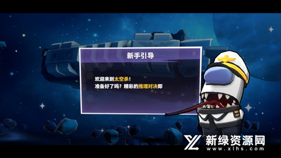 太空杀正式版中文版本