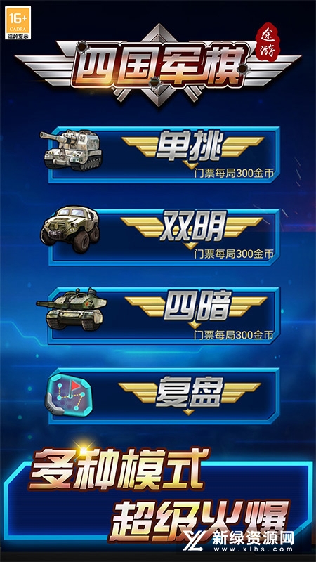 途游四国军棋华为版正版