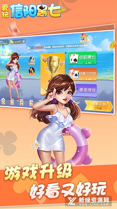 爱玩信阳黑七官方正版安卓版