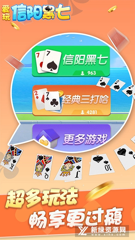 爱玩信阳黑七官方正版安卓版