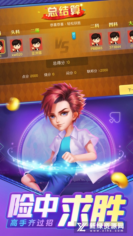 震东棋牌正版安装包(震东济南棋牌正版官方版)