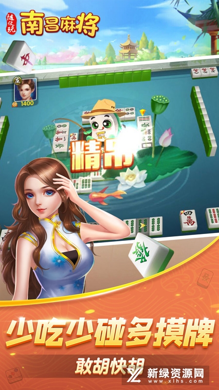 随便玩南昌麻将官方版正版