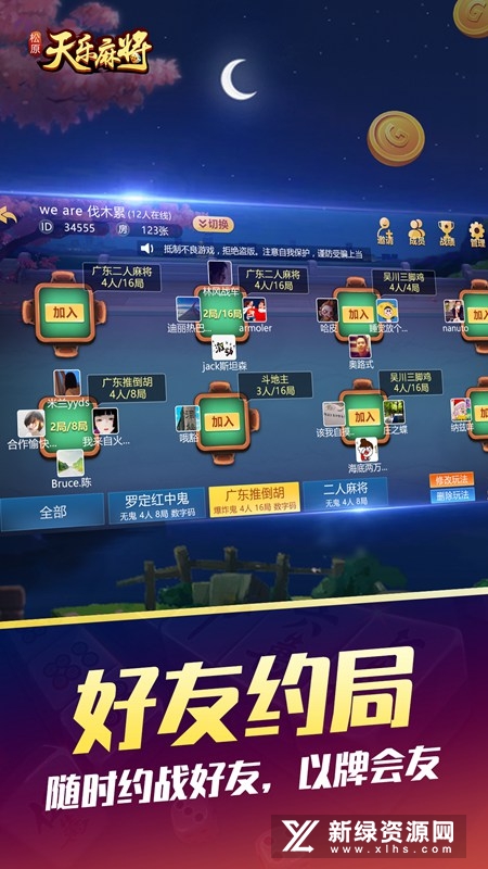 天乐松原麻将手机版官方版