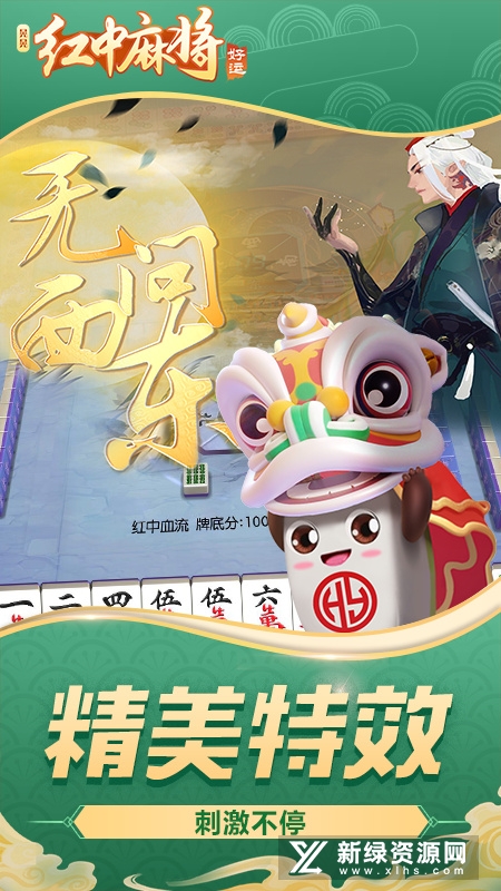 好运晃晃红中麻将华为手机版