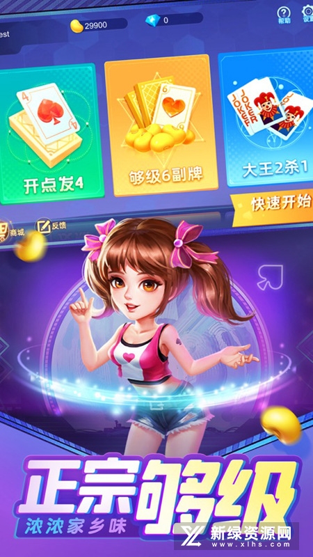 震东棋牌正版安装包(震东济南棋牌正版官方版)