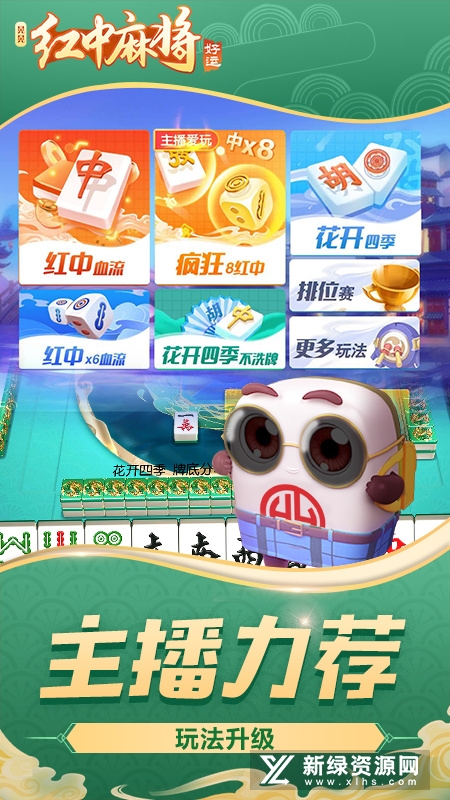 好运晃晃红中麻将华为手机版