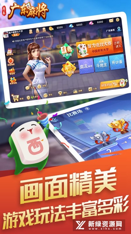 粤乐广东麻将安卓手机版