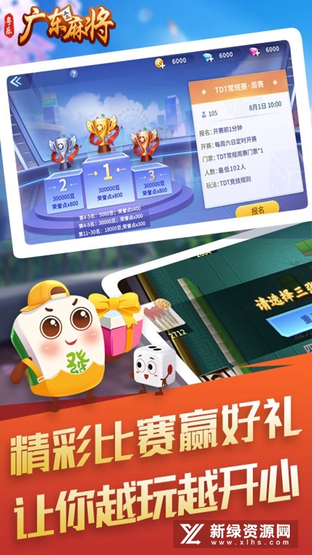 粤乐广东麻将安卓手机版