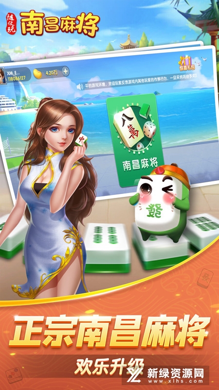 随便玩南昌麻将官方版正版